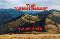 Trail "СЕМИГЛАВАЯ"
